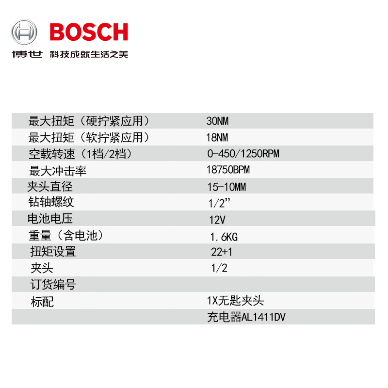 博世冲击钻起子机gsb系列